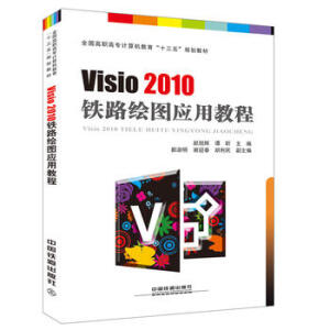  ȫߌӋCʮ塱Ҏ(gu)̲:Visio 2010 F·LDý̳