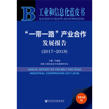 I(y)Ϣ{Ƥ:һһ·a(chn)I(y)l(f)չ棨2017-2018