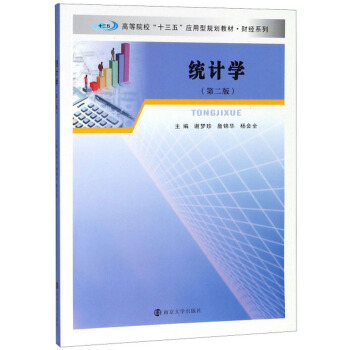 y(tng)Ӌ(j)W(xu)2棩/ߵԺʮ塱(yng)Ҏ(gu)̲ġؔ(ci)(jng)ϵ