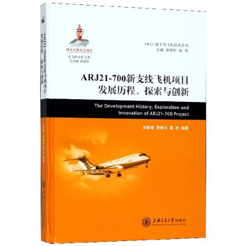 ARJ21-700֧wCĿl(f)չv̽c(chung)/ARJ21֧wCg(sh)ϵ