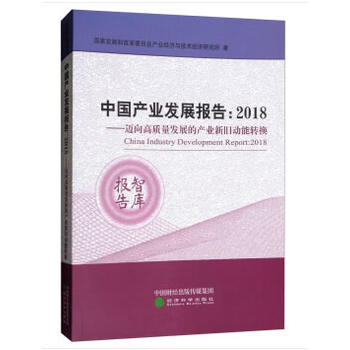 Їa(chn)I(y)l(f)չ(bo)棺2018 : ~|(zh)l(f)չĮa(chn)I(y)f(dng)D(zhun)Q