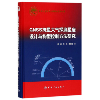 GNSSǴ̽y(c)O(sh)Ӌ(j)c(gu)ͿƷо