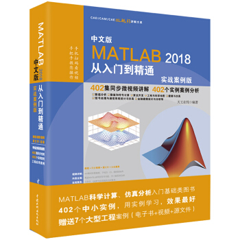 MATLAB2018T(mn)ͨMATLABҕl̳ (sh)(zhn)