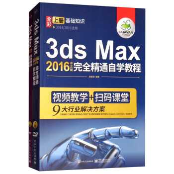 3dmax̳̕3ds Max 2016İȫͨԌW(xu)̳̣b P