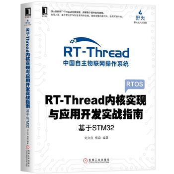 RT-Thread(ni)ˌ(sh)F(xin)c(yng)_(ki)l(f)(sh)(zhn)ָ STM32