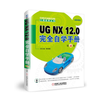UG NX12.0ȫԌW(xu)փ(c)4棩/CAD/CAM/CAȆ(yng)ÅUGϵ