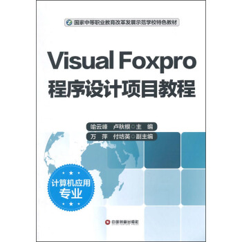 Visual foxproO(sh)ӋĿ̳/еI(y)ĸl(f)չʾWУɫ̲