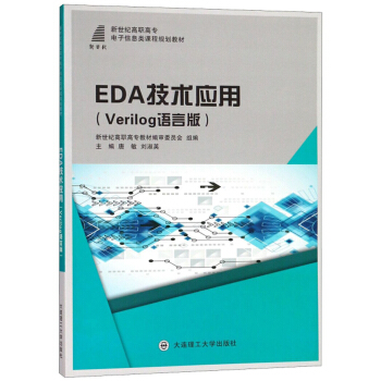 EDAg(sh)(yng)ãVerilogZ(y)԰棩/o(j)ߌ(zhun)Ϣ(li)nҎ(gu)̲