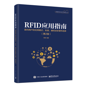 RFID(yng)ָϡÑđ(yng)ģʽ(bio)(zhn)aܛӲx񣨵2棩
