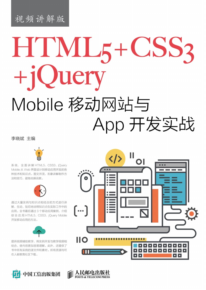 HTML5+CSS3+jQuery MobileƄӾWվcApp_l(f)(zhn)ҕlv棩