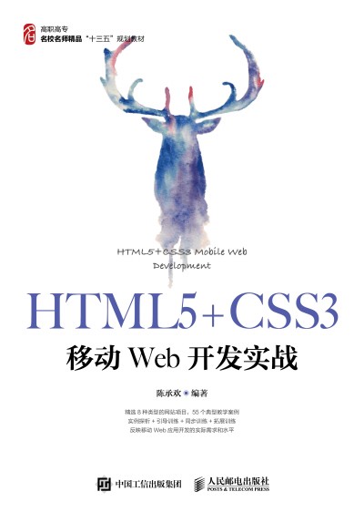HTML5+CSS3Ƅ(dng)Web_(ki)l(f)(sh)(zhn)