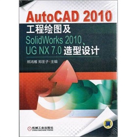 AutoCAD 2010LDSolidWorks 2010UG NX 7.0O(sh)Ӌ