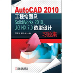 AutoCAD 2010LDSolidWorks 2010UG NX 7.0O(sh)Ӌ(x)}