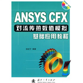 ANSYS CFX(du)ᔵ(sh)ֵģMA(ch)(yng)ý̳̣P(pn)1