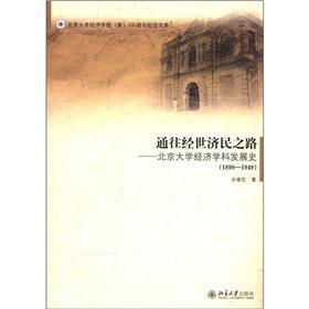 ͨ(jng)֮·W(xu)(jng)W(xu)ưl(f)չʷ1898-1949