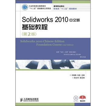 Solidworks 2010İA̳(2)(I(y)Ϣߌʮ塱Ҏ(gu)̲Ŀ)(P)
