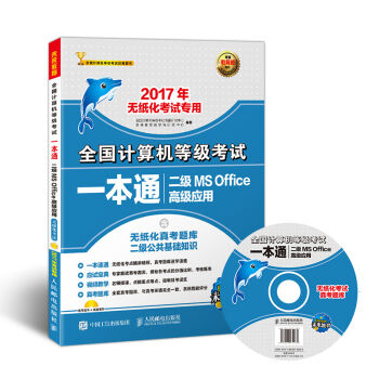 2017oԇ ȫӋCȼԇһͨ MS Office߼(yng)