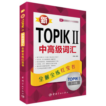 TOPIKи߼(j)~Rȫȫt(sh)TOPIK3-6(j)  (tng)l+W(xu)(x)ҕlnd+W(xu)(x)