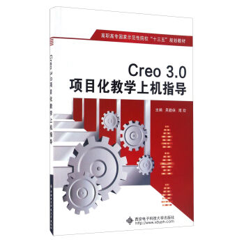 Creo3.0Ŀ̌W(xu)ϙCָ(do)/ߌʾԺʮ塱Ҏ(gu)̲