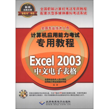 ȫI(y)g(sh)ˆTӋ(j)C(j)(yng)ԇý̳̣Excel 2003ӱ񣨸CD-ROMP1
