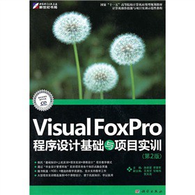 Visual FoxproO(sh)Ӌ̳cĿӖ(xn)2棩CDP