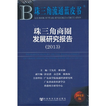 ͨ{(ln)Ƥ(sh):Ȧl(f)չо(bo)棨2013