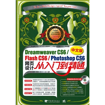 DreamweaverCS6/FlashCS6/PhotoshopCS6İW(wng)OӋTͨ1DVDNCS5ܛһͨʷmϳWߵľW(wng)OӋ̳̣۪{Ʒ