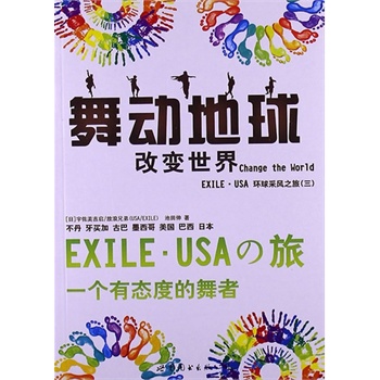 (dng) Change the WorldEXILEUSAh(hun)L(fng)֮ãһ(g)БB(ti)ȵձ(dng)tF(tun)ɆT피(j)USAA赸ȫZ(y)(i)Ը׃磡