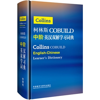 ˹COBUILDAӢhpW(xu)(x)~䡪?jing)?rn)]һW(xu)ӢZW(xu)(x)~
