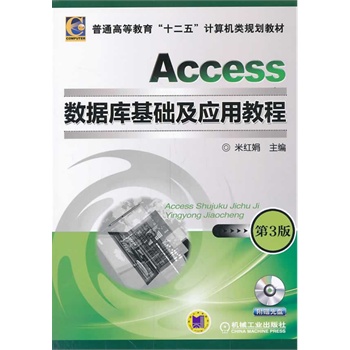 Access(sh)(j)A(ch)ý̳(3,ͨߵȽʮ塱ӋCҎ(gu)̲)