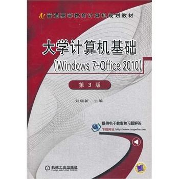 W(xu)Ӌ(j)C(j)A(ch)Windows 7+Office 20103ͨߵȽӋ(j)C(j)Ҏ(gu)̲ģ