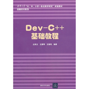 Dev-C++ A(ch)̳̣AW(xu)СW(xu)һľW(xu)о(sh)(yn)̲Ϣg(sh)ϵУNOIPȫ?ϢW(xu)Wƥ(lin)ِ]Õ 