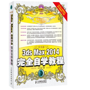 İ3ds Max 2014ȫԌW(xu)̳ʷu3ds maxDW(xu)(x)3ds maxıxD1DVD