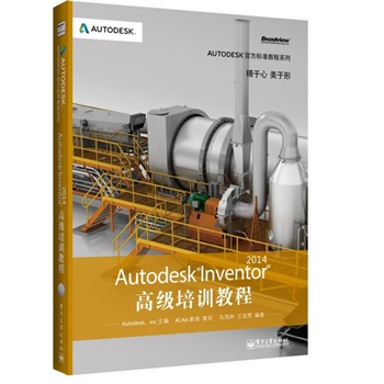 Autodesk Inventor 2014߼Ӗ(xn)̳(CDP1)