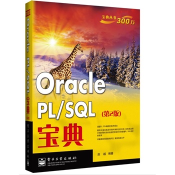 Oracle PL/SQL䣨2棩