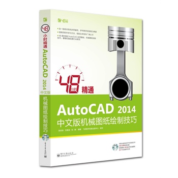 48СrͨAutoCAD 2014İCеDLƼ(DVDP1)