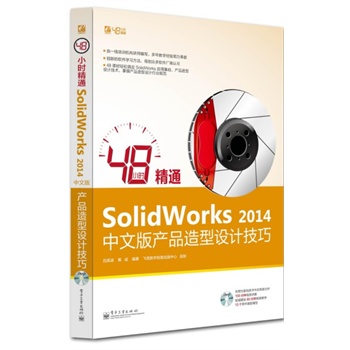 48Сr(sh)ͨSolidWorks 2014İa(chn)ƷO(sh)Ӌ(j)(DVDP(pn)1)
