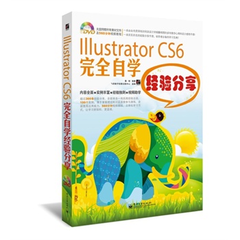 Illustrator CS6ȫԌW(xu)(jng)(DVDP1)ȫʣ^200l(jng)ȫһ`(jng)򞿂Y(ji)