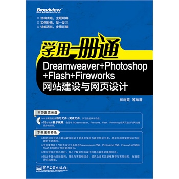 W(xu)һͨDreamweaver+Photoshop+Flash+FireworksW(wng)վO(sh)cW(wng)O(sh)Ӌ(CDP1)W(wng)O(sh)Ӌcվȫ܌(zhn)