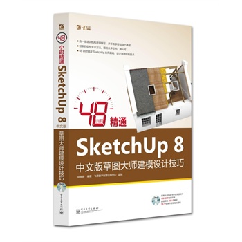 48СrͨSketchUp 8İ݈D󎟽ģO(sh)Ӌ(DVDP1)