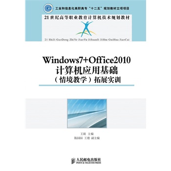 Windows7+Office2010Ӌ(j)C(j)(yng)ûA(ch)(龳̌W(xu))չ(sh)Ӗ(xn)(I(y)Ϣߌʮ塰Ҏ(gu)̲(xing)(xing)Ŀ)