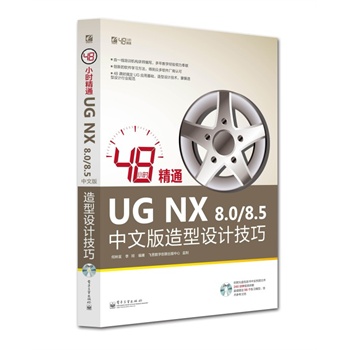 48Сr(sh)ͨUG NX 8.0/8.5İ攵(sh)ؼӹ(DVDP(pn)1)