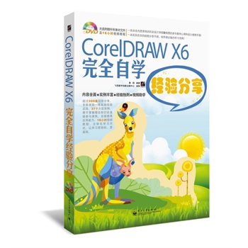 CorelDRAW X6ȫԌW(xu)(jng)(DVDP1)ȫʣ^200l(jng)ȫһ`(jng)򞿂Y(ji)