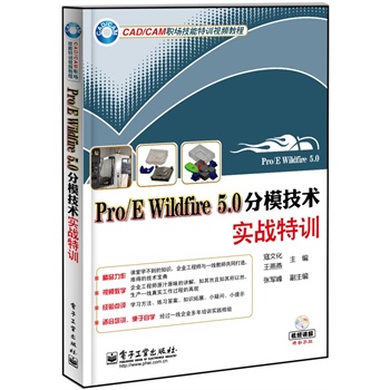 Pro/E Wildfire 5.0ģg(sh)(sh)(zhn)Ӗ(xn)(DVDP1)(I(y)̎cһ̎ͬyõļg(sh))