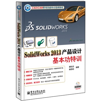 SolidWorks 2013a(chn)ƷO(sh)ӋӖ(xn)(DVDP1)c(din)vɺ͹ˇ֪R(sh)ԏ(qing)