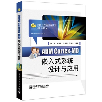 ARM Cortex-M0Ƕʽϵy(tng)O(sh)Ӌ(j)c(yng)