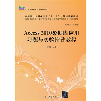 Access 2010(sh)(j)쑪(yng)}cָ̳̣ߵȌWУĿI(y)ʮһ塱ӋCҎ(gu)̲ģ