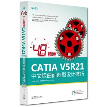 48СrͨCATIA V5R21İOӋ(DVDP1)