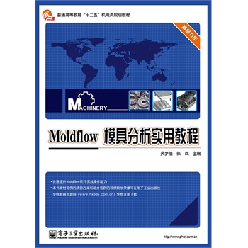 Moldflow ģ߷(sh)ý̳