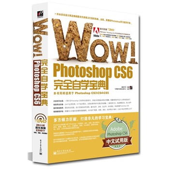 WOW!Photoshop CS6ȫԌW(xu)䣨ȫʣ(DVDP1)Adobeٷڙ(qun)ٛ Photoshop CS6ԇð(x)ȫ(qun)ps CS6ԌW(xu)䡣